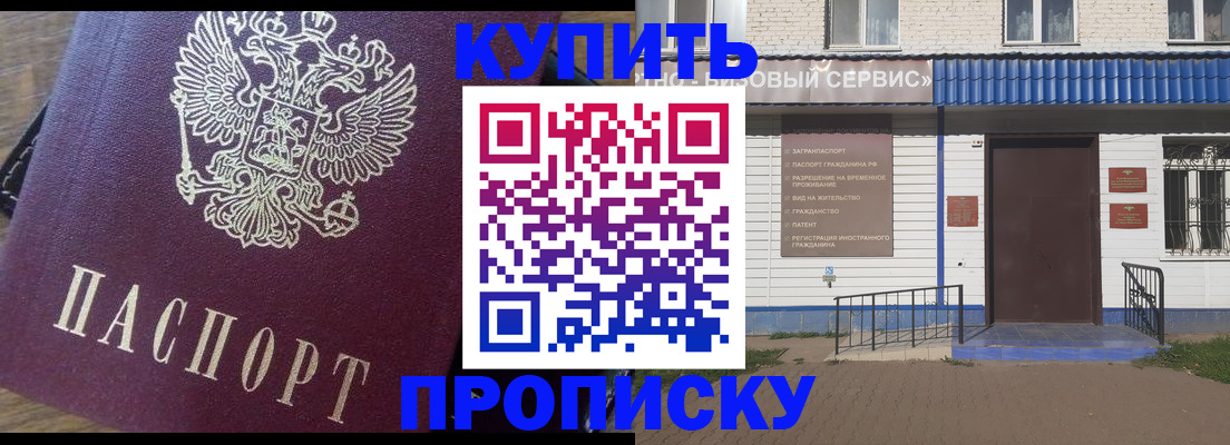 прописка в квартире в Москве