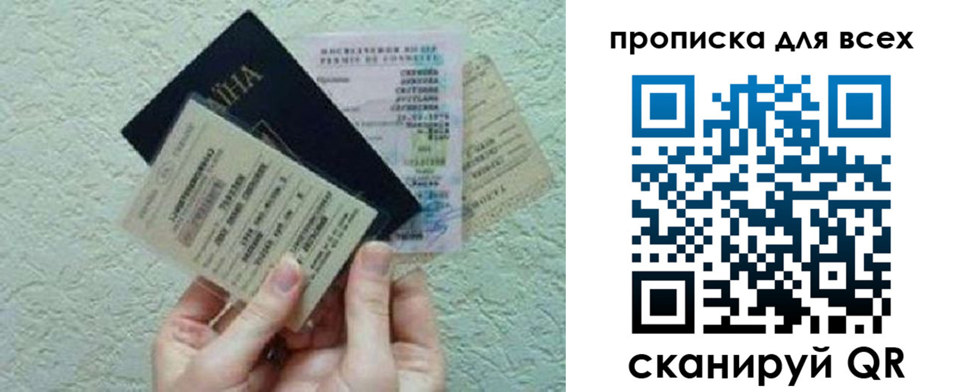 прописка в квартире в Москве