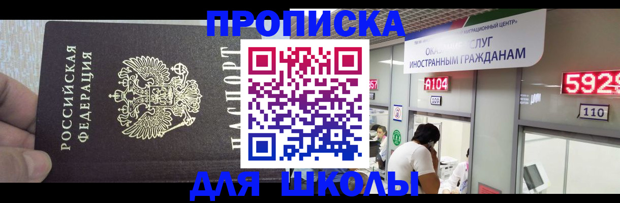 прописка регистрация в Москве