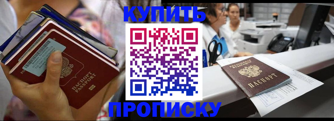 прописка для кредита в Москве