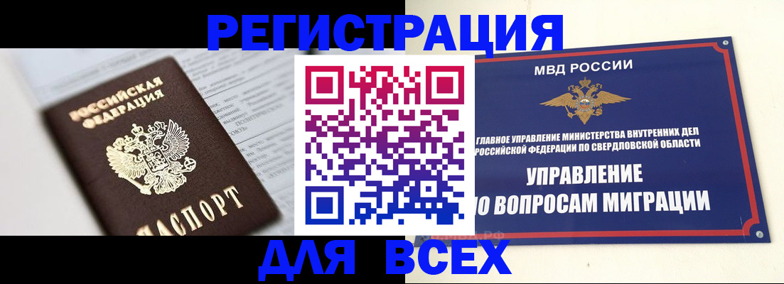 временная регистрация для всех в Москве