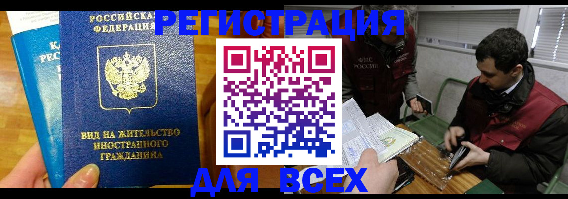 прописка законно в Москве