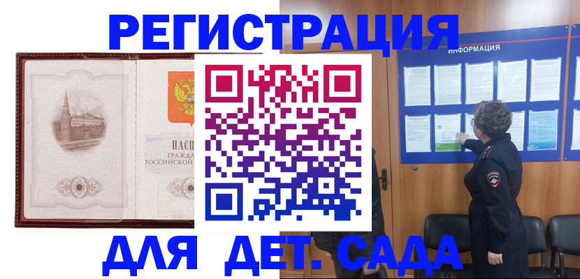прописка для кредита в Москве