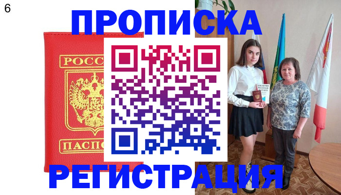 где прописаться в Москве
