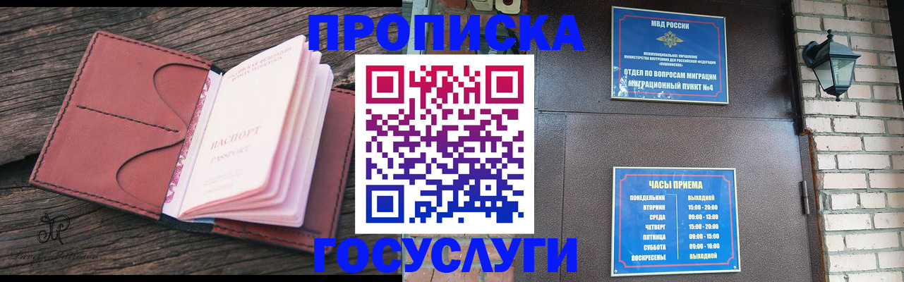 временная регистрация для школы в Москве