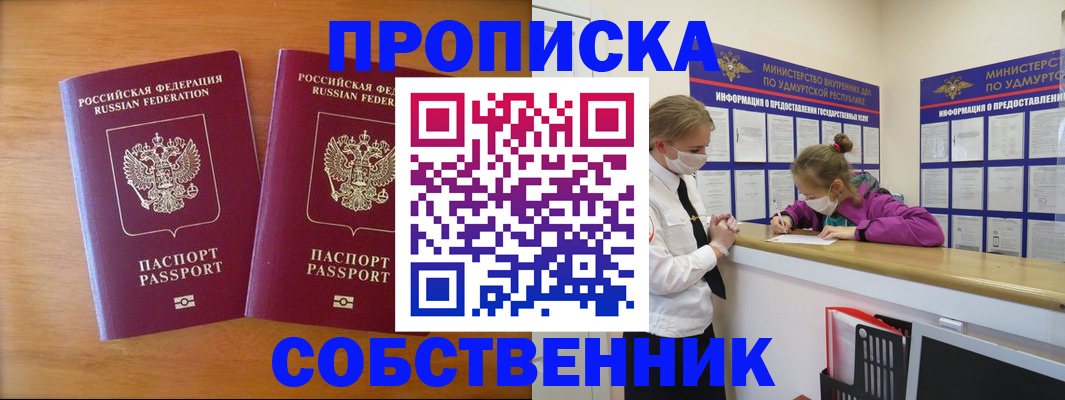 прописка для работы в Москве